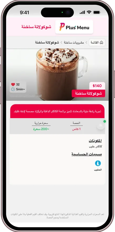 Menü detay sayfası telefon maketi